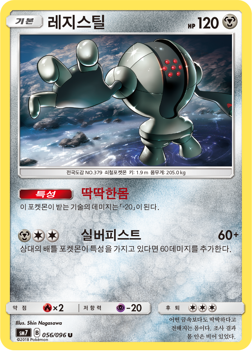Registeel