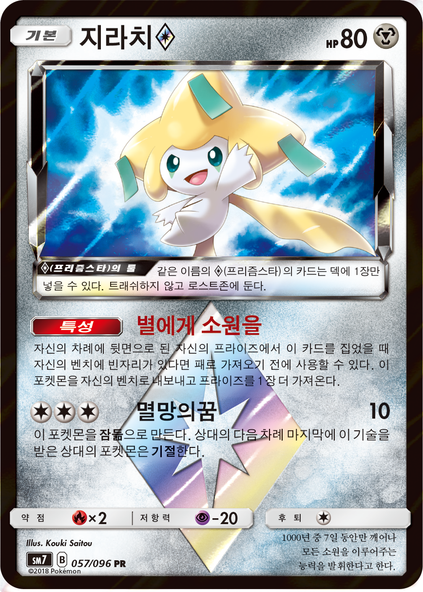 Jirachi ◇
