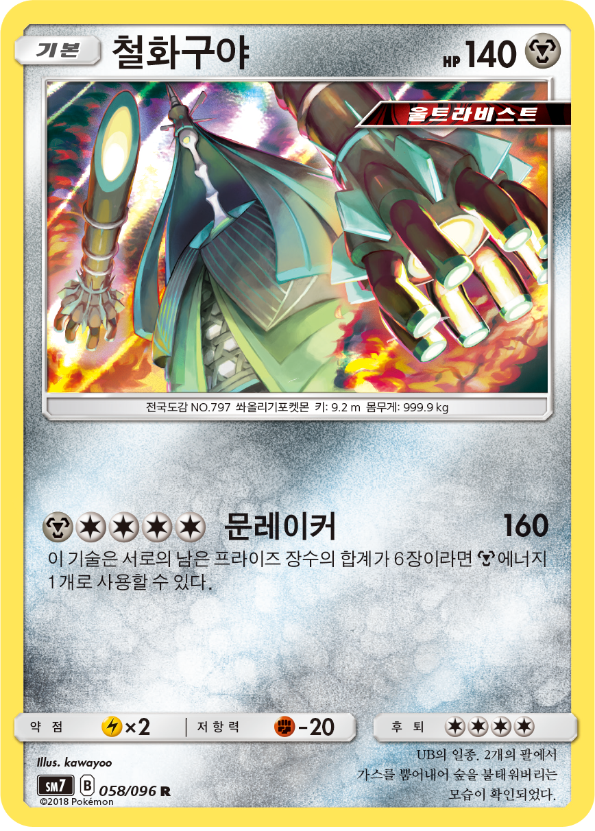 Celesteela