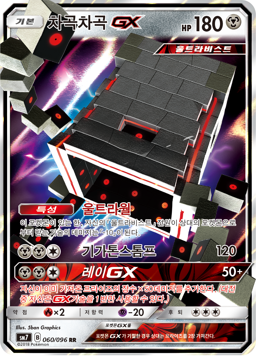 Stakataka GX
