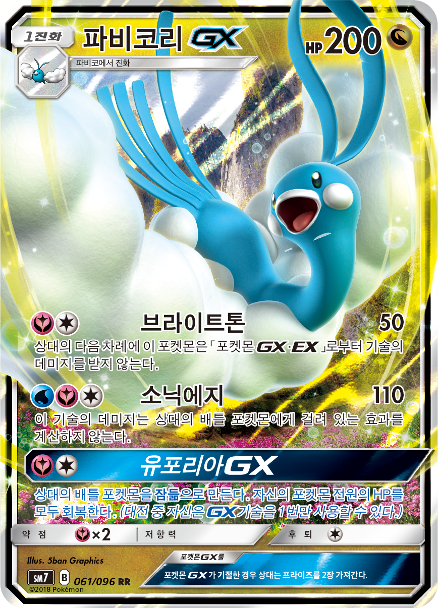 Altaria GX