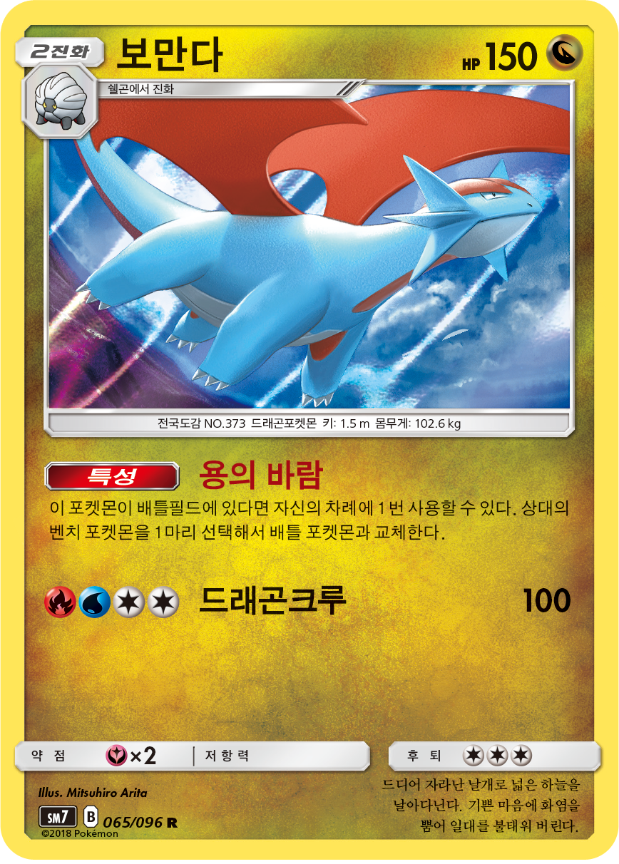 Salamence