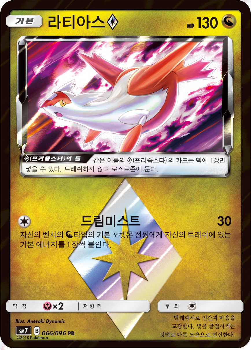 Latias ◇