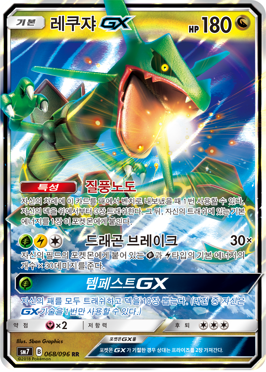 Rayquaza GX