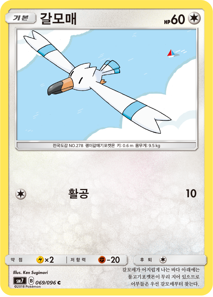 Wingull