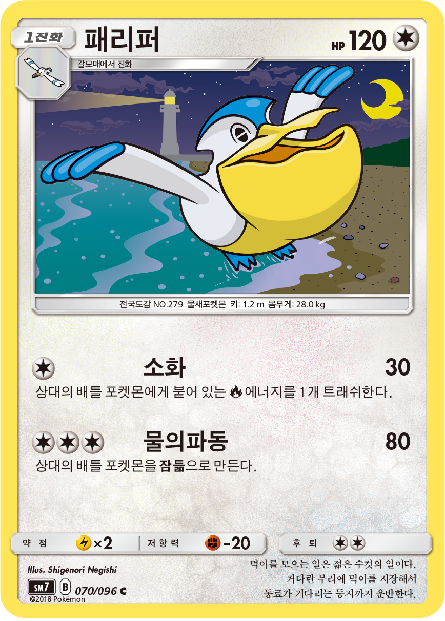 Pelipper