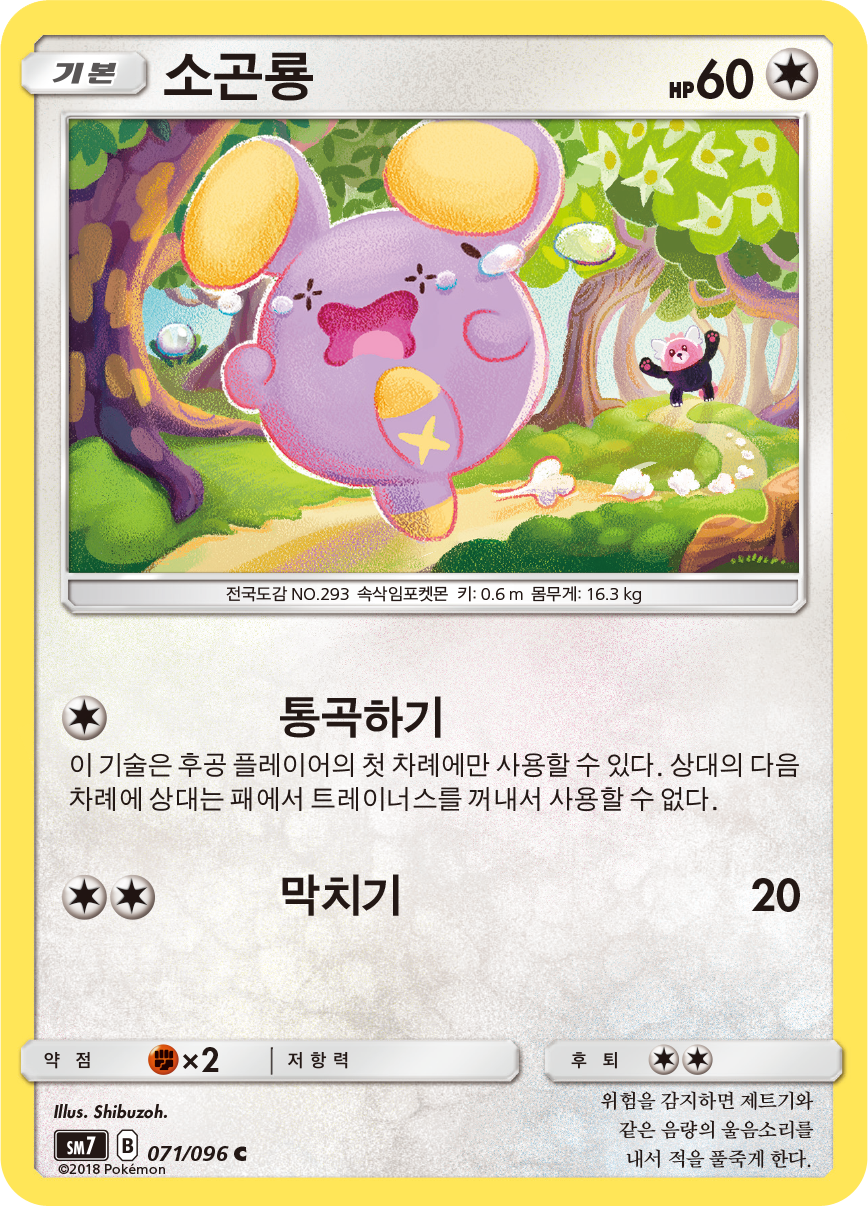Whismur