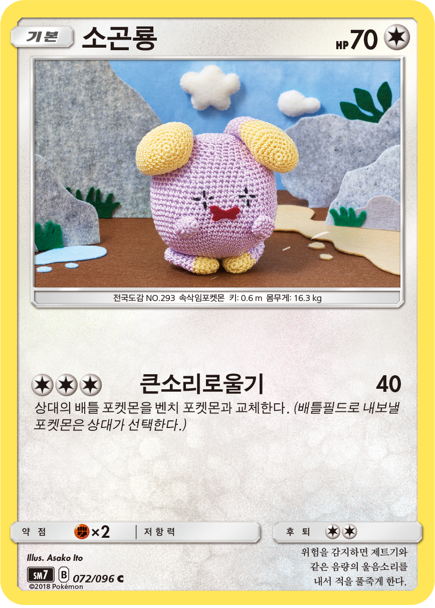Whismur