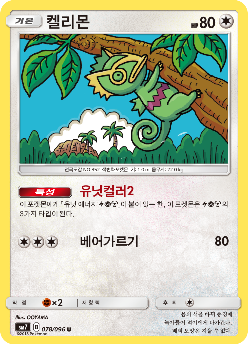 Kecleon