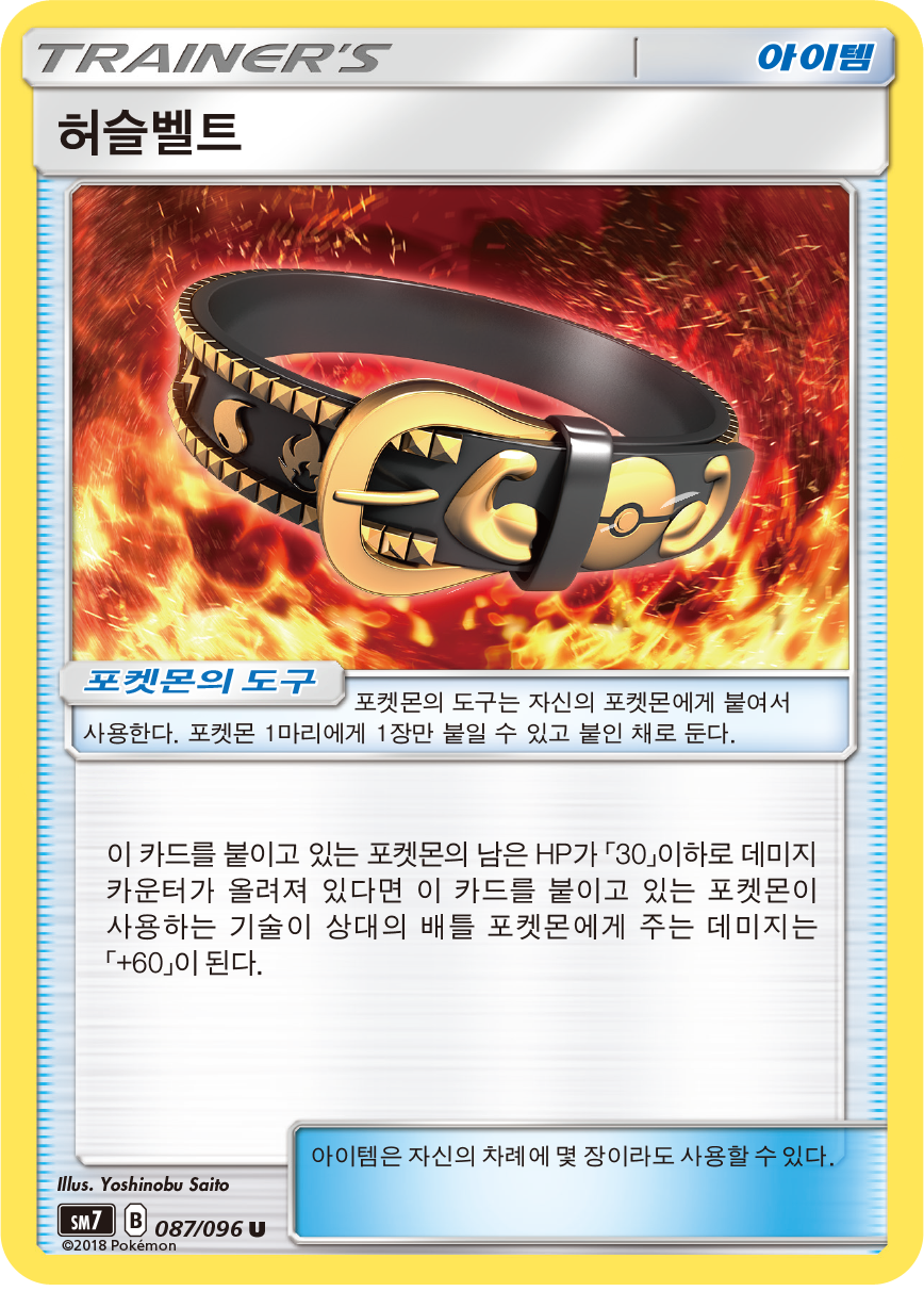 Hustle Belt