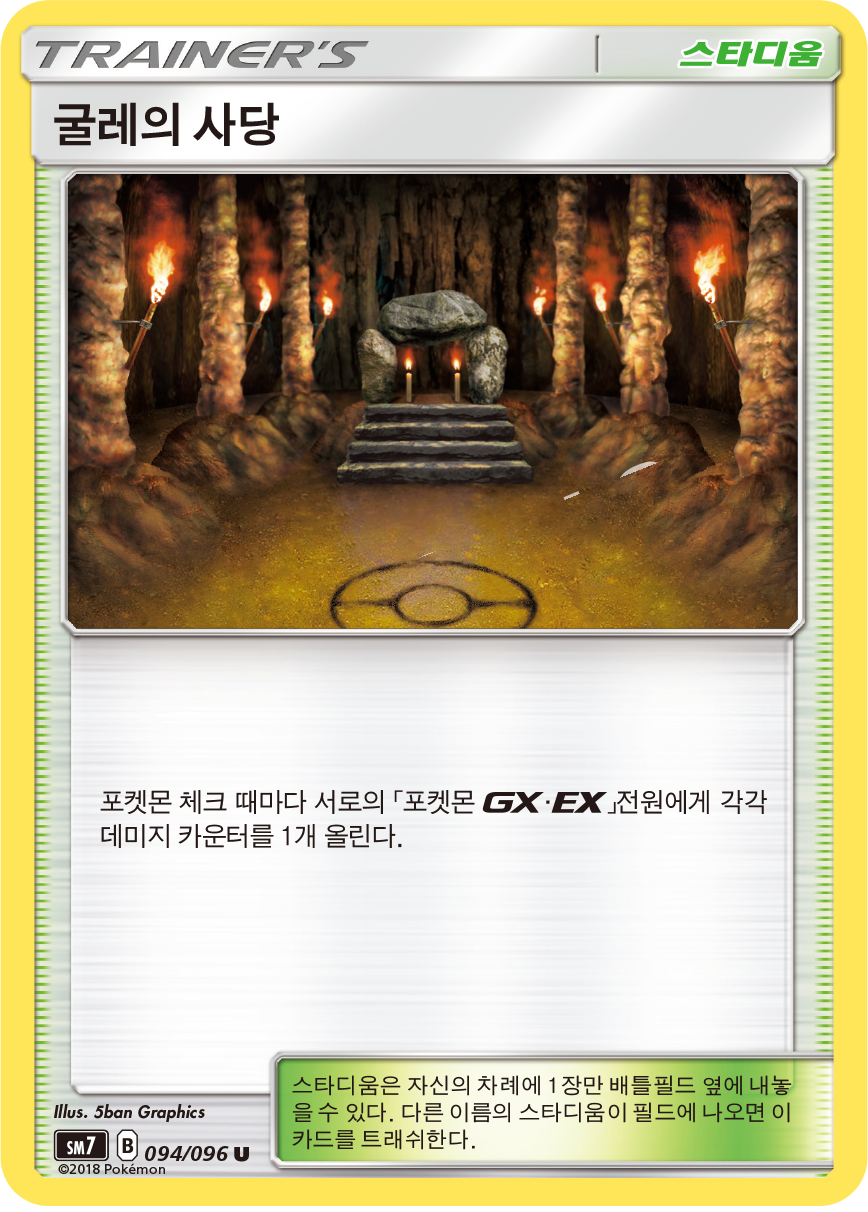 Shrine of Punishment