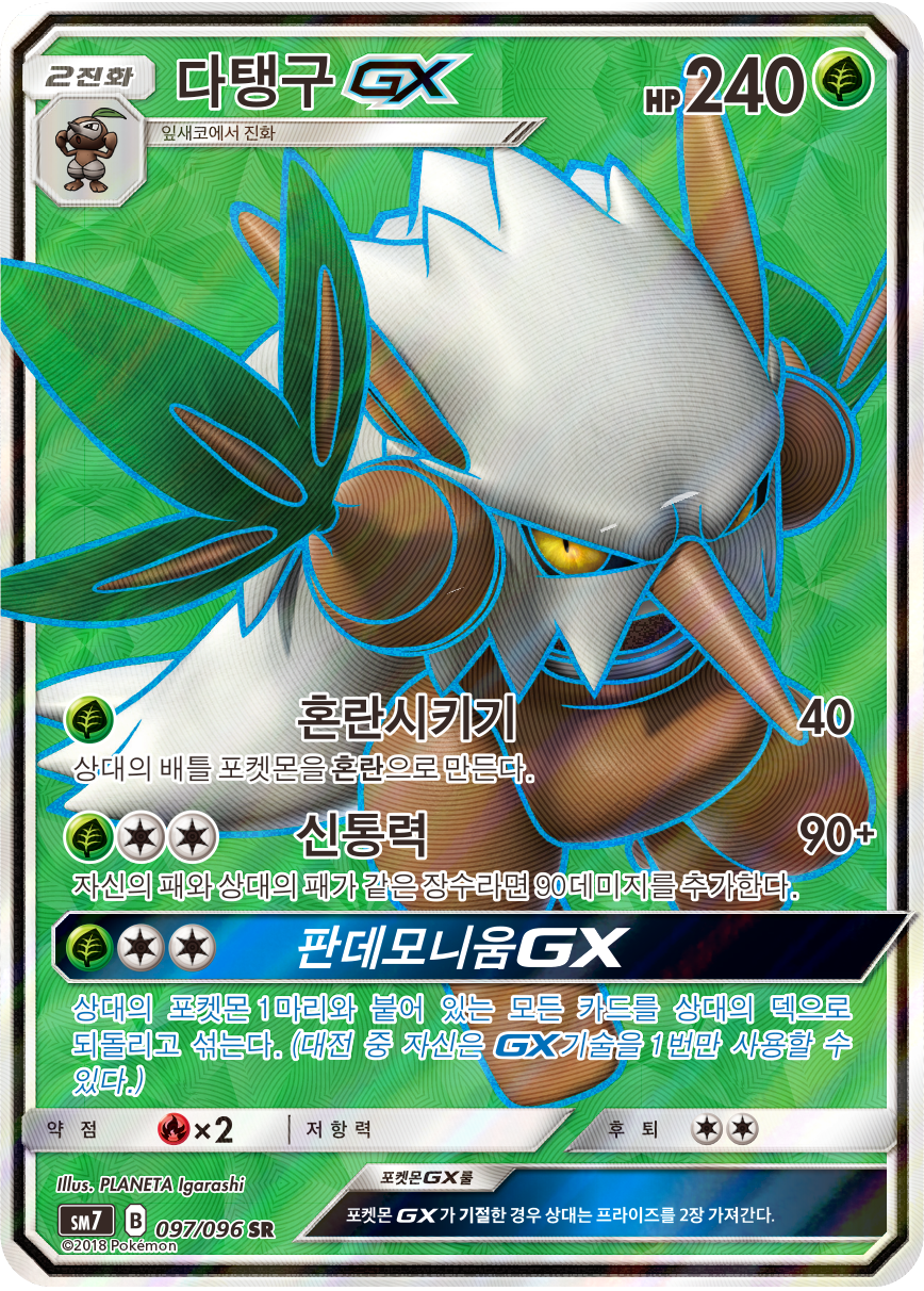 Shiftry GX