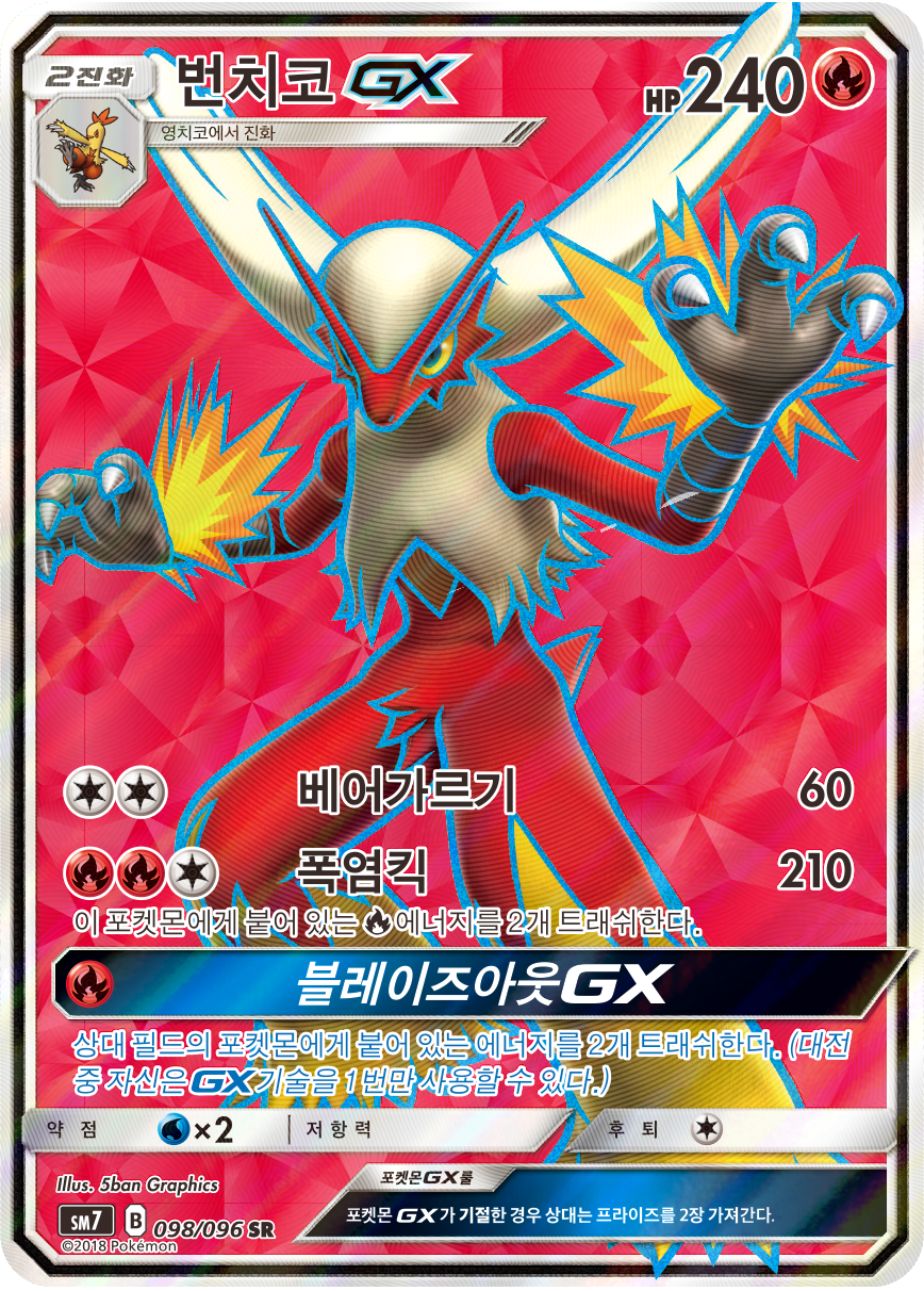 Blaziken GX