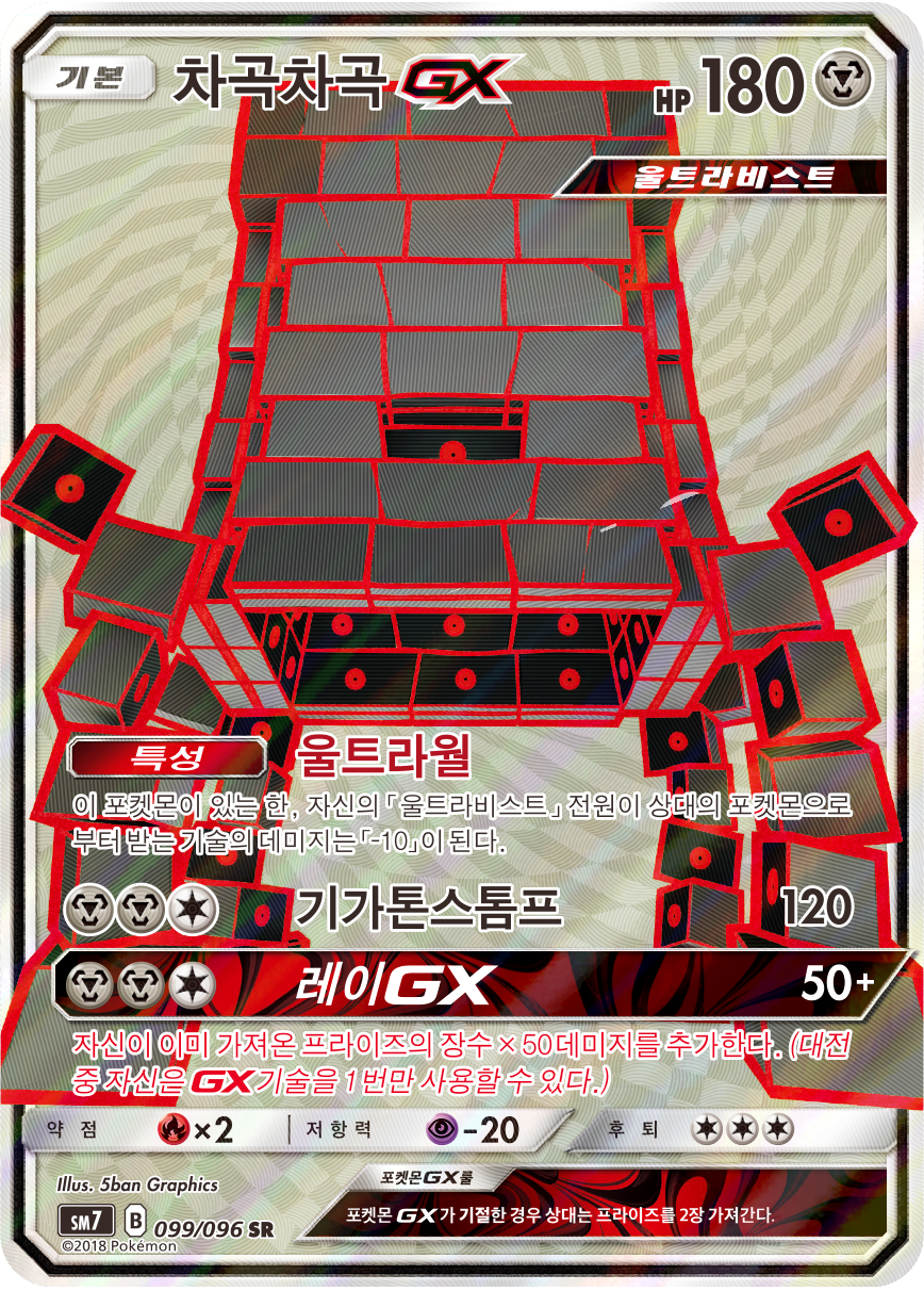 Stakataka GX