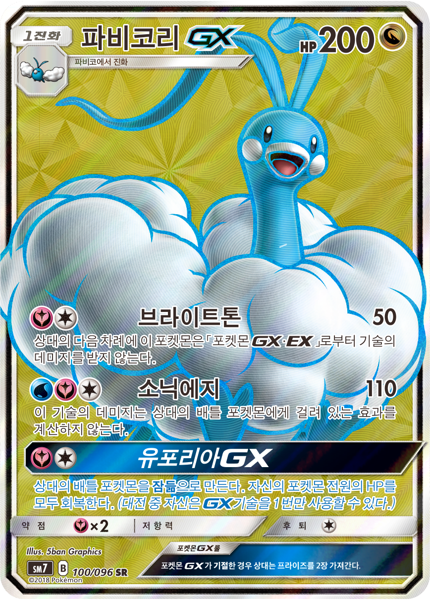 Altaria GX
