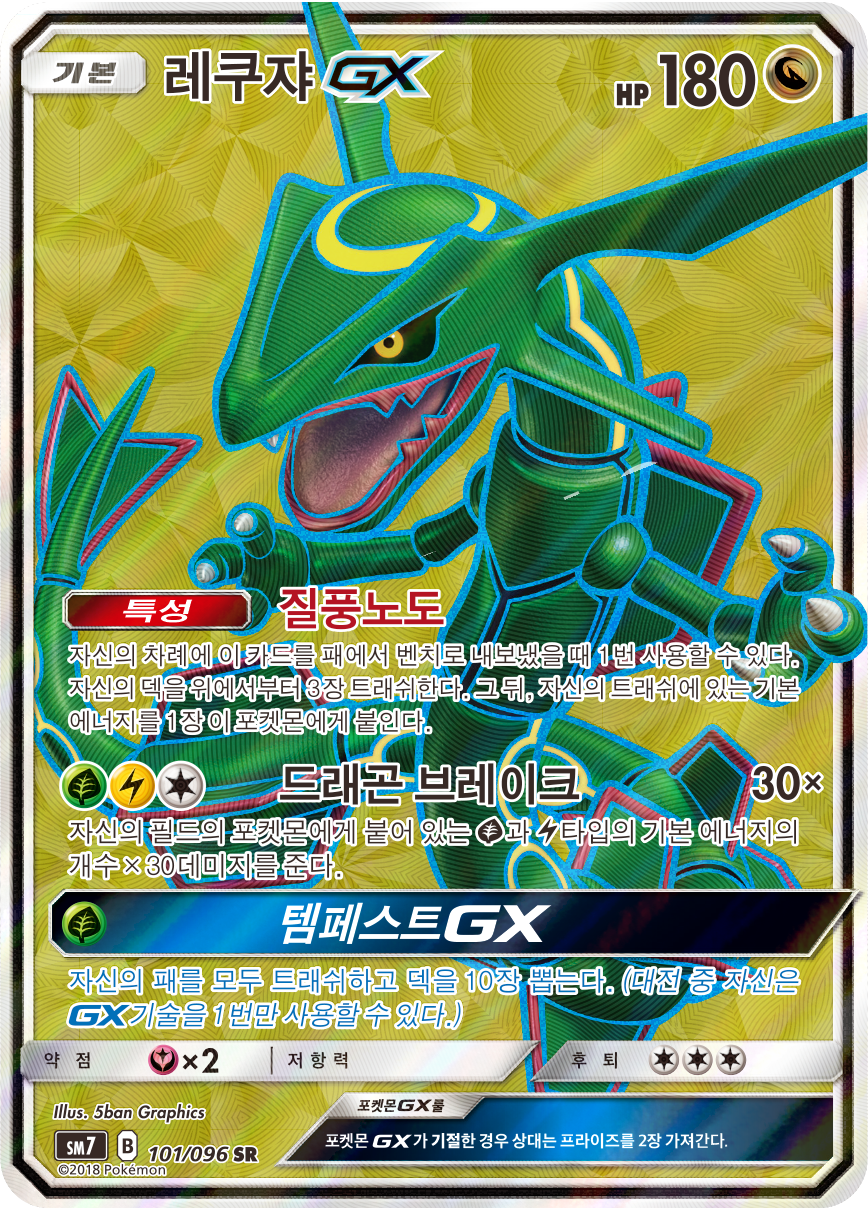 Rayquaza GX