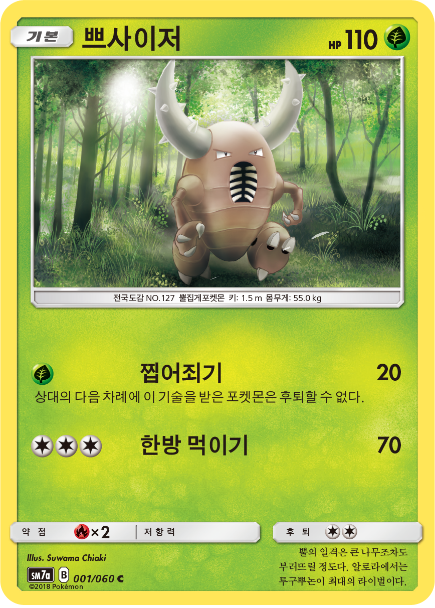Pinsir