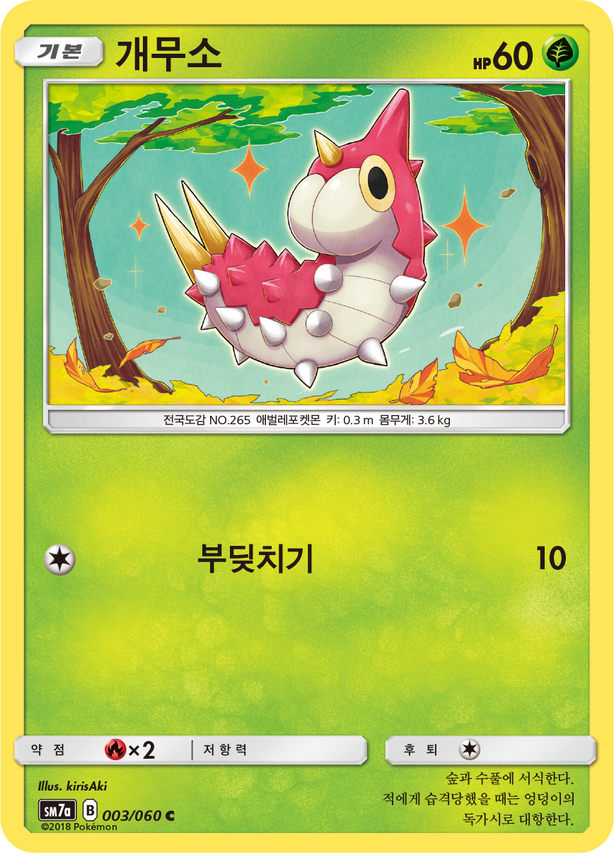 Wurmple