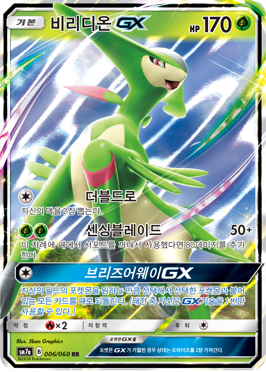 Virizion GX