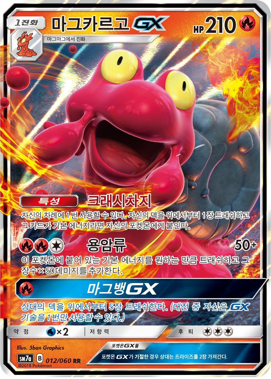 Magcargo GX