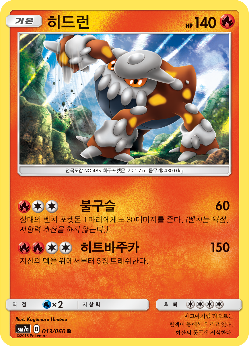 Heatran