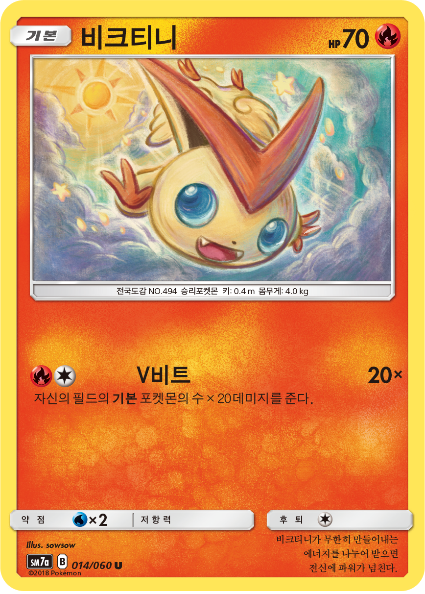 Victini