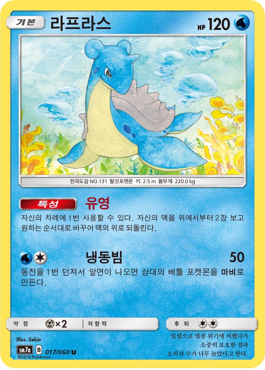Lapras