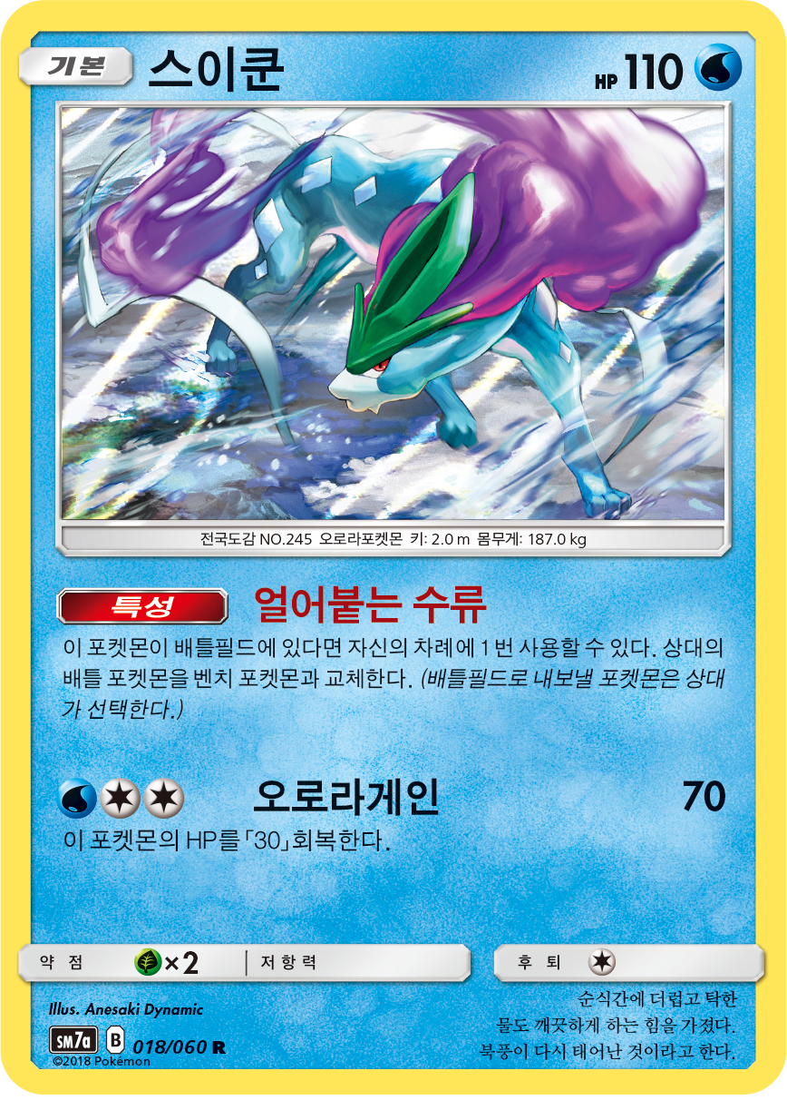 Suicune