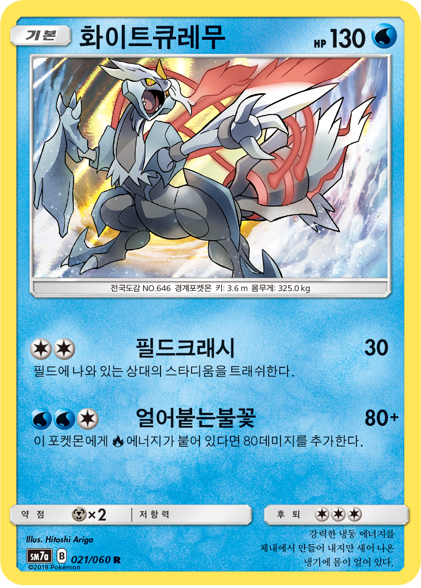 White Kyurem