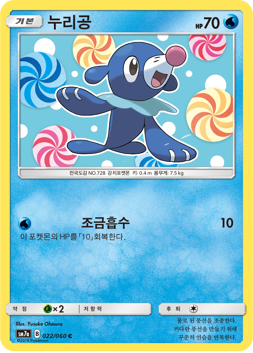 Popplio