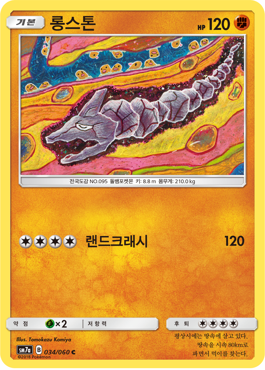 Onix