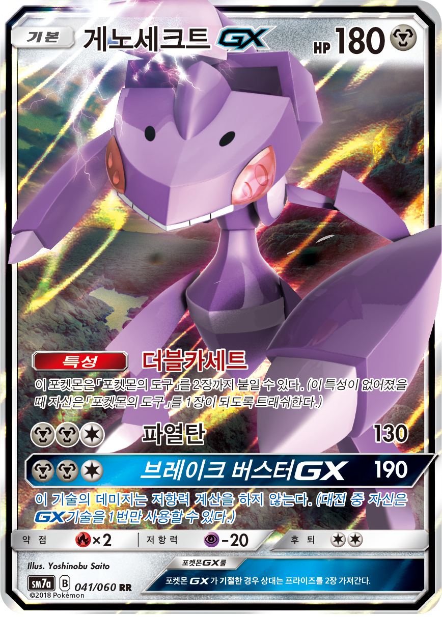 Genesect GX
