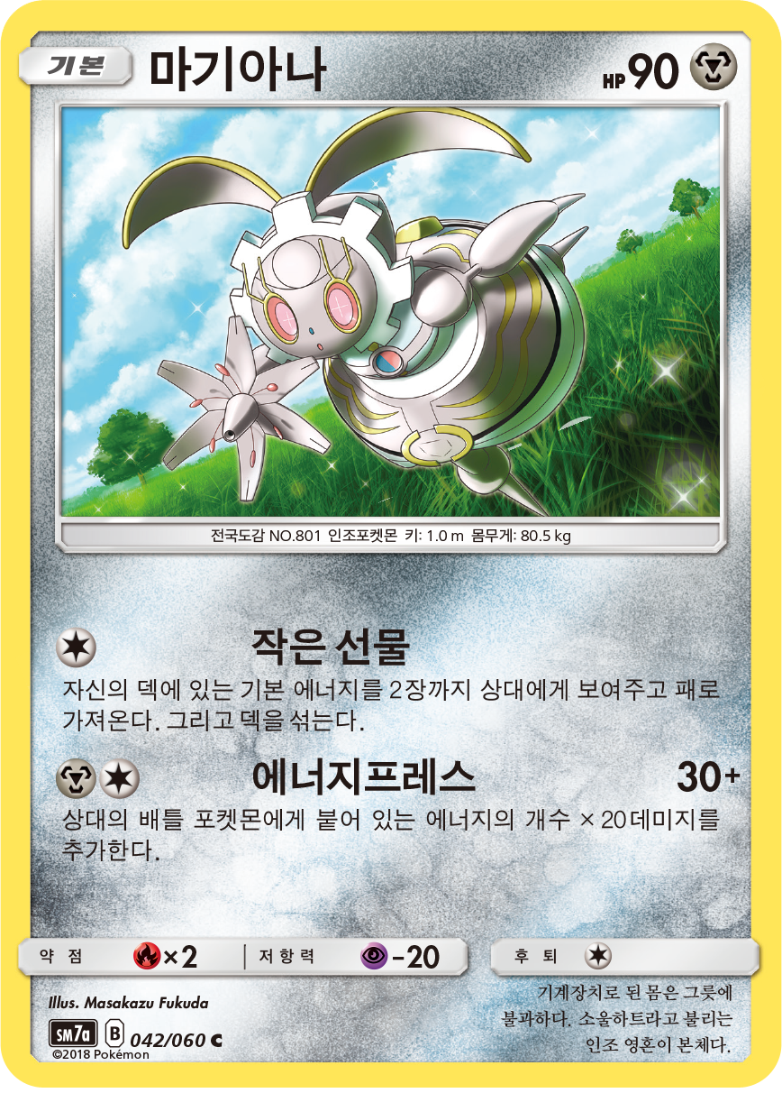 Magearna