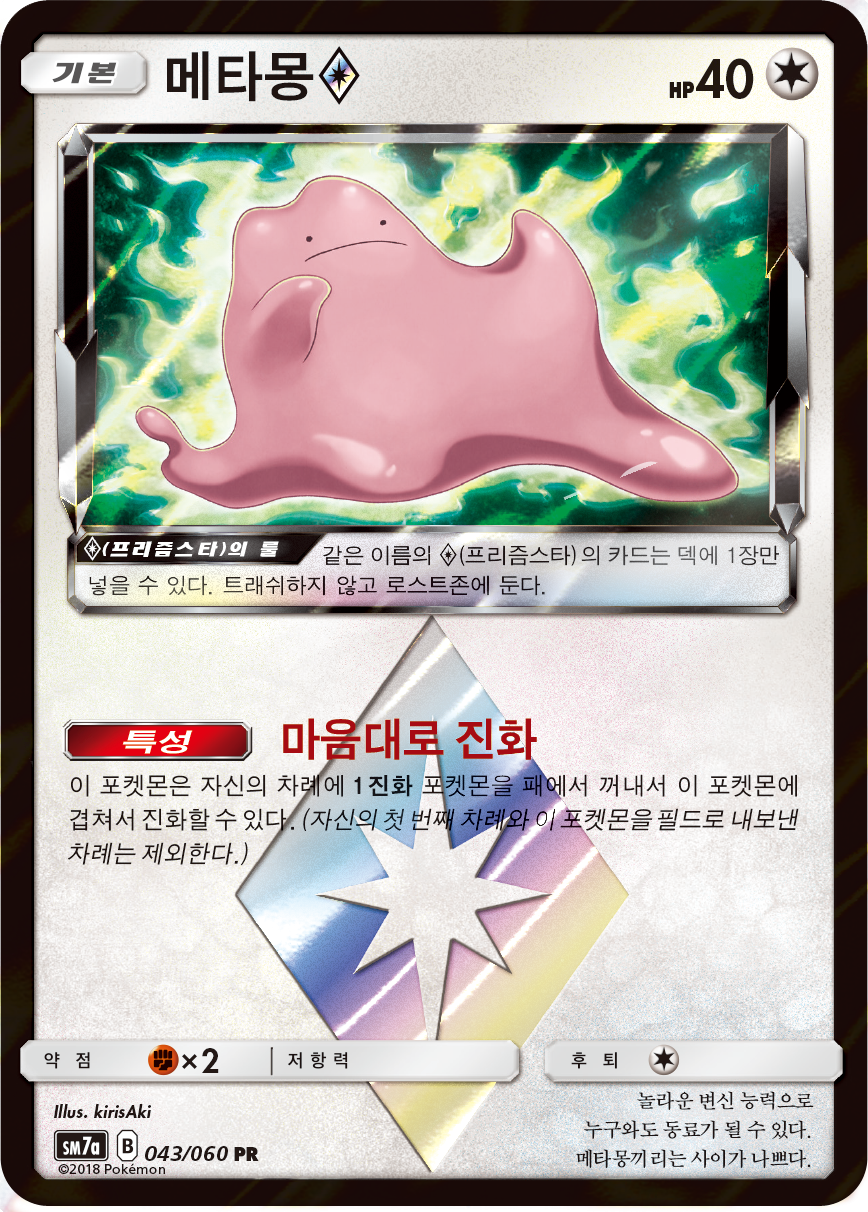 Ditto ◇