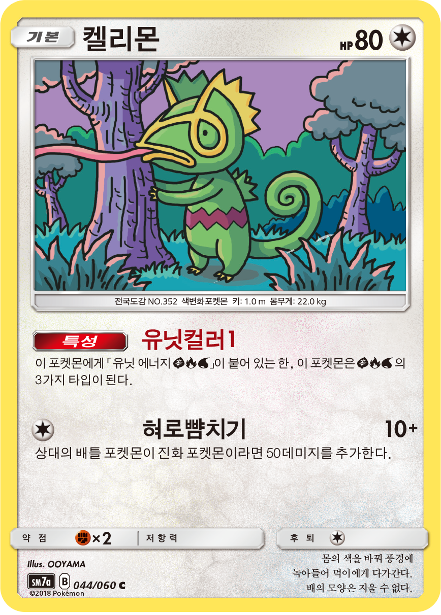 Kecleon