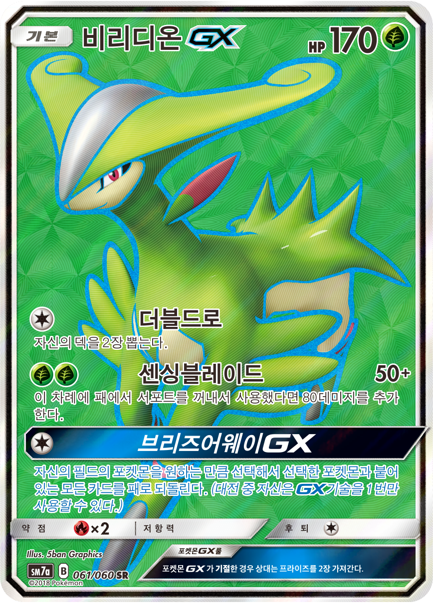 Virizion GX