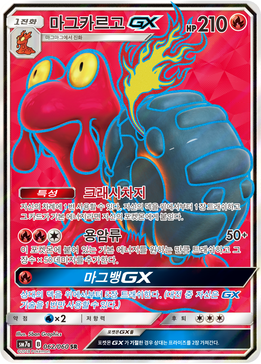 Magcargo GX