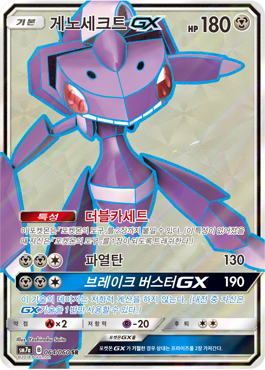 Genesect GX