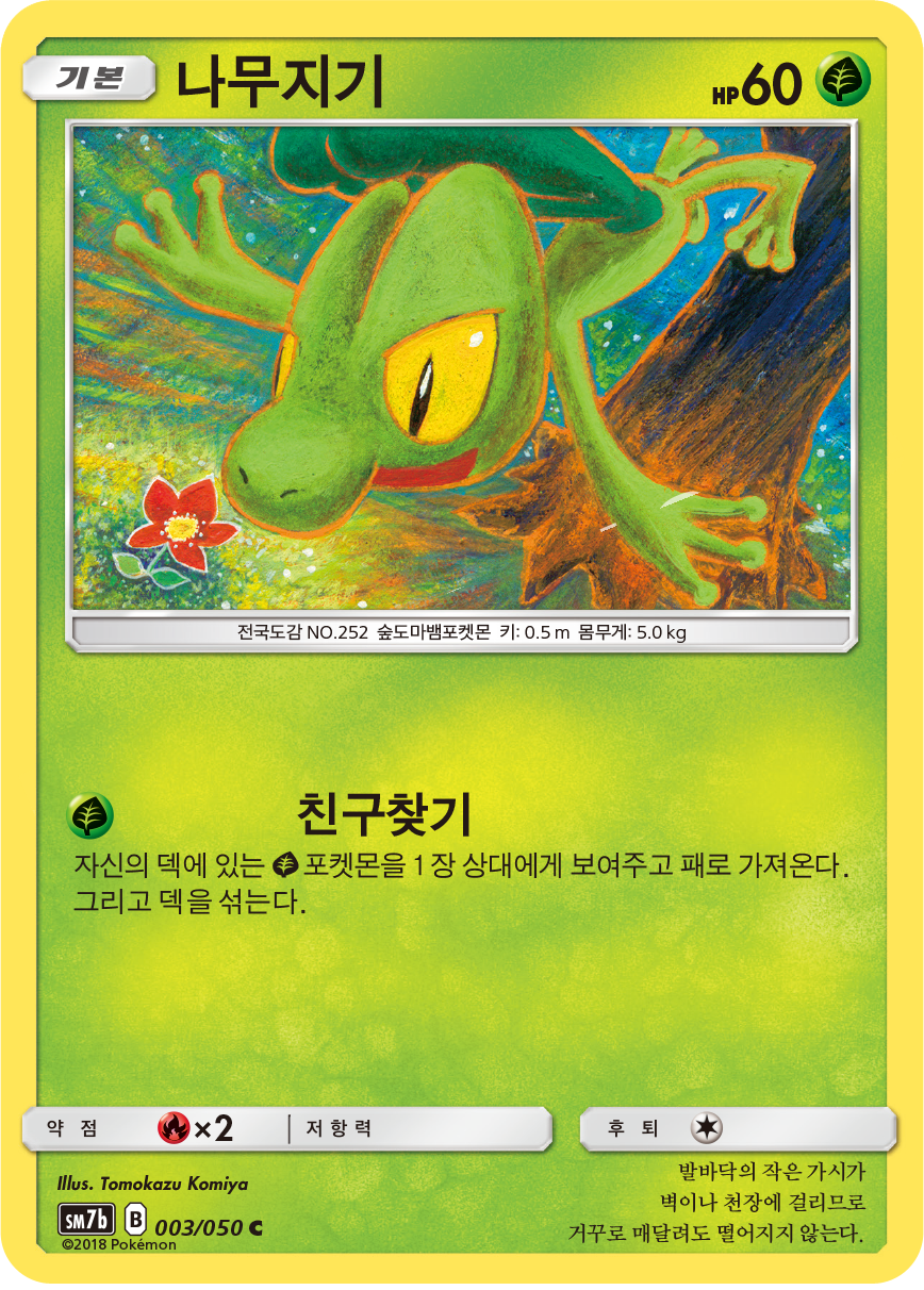 Treecko