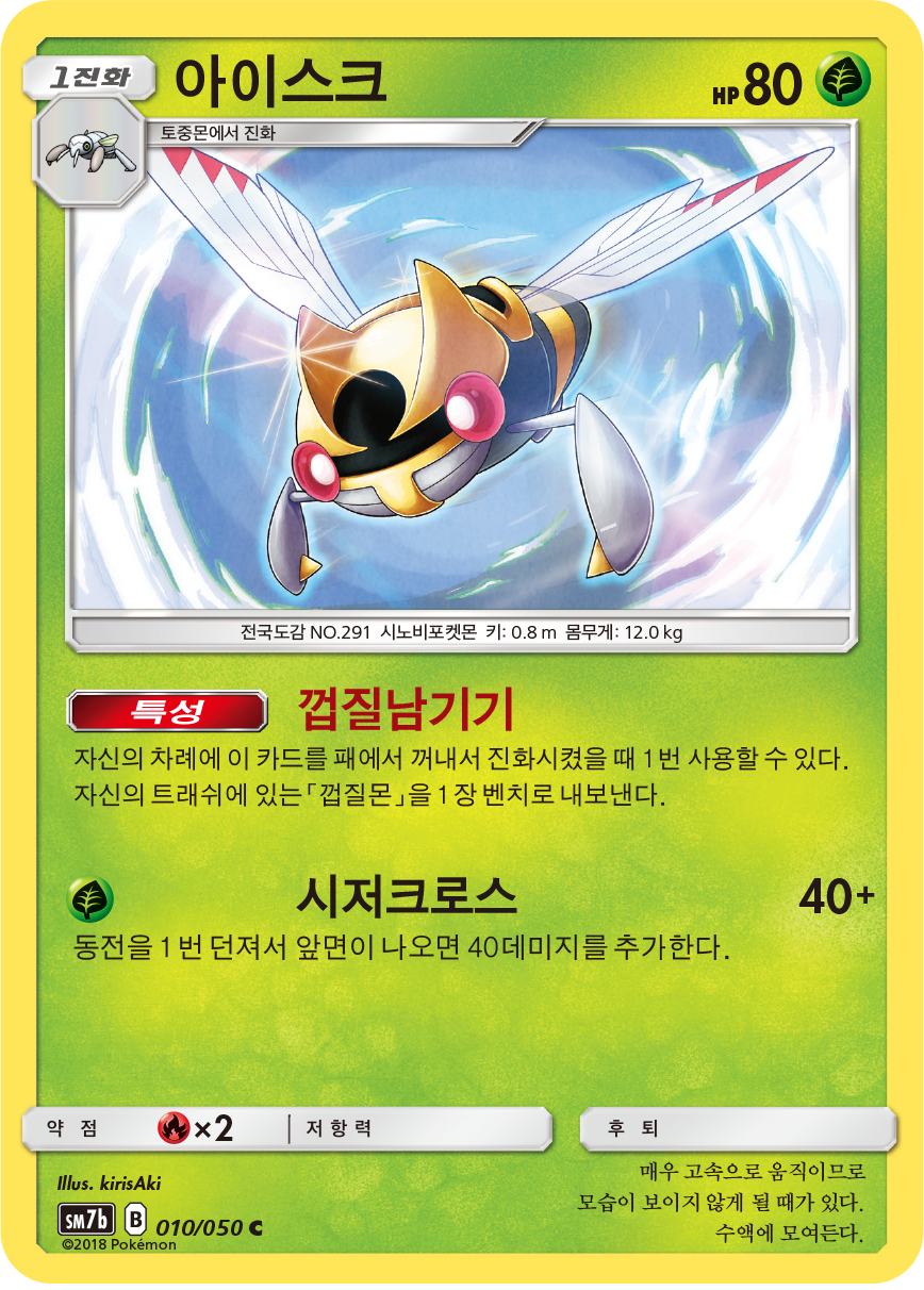 Ninjask