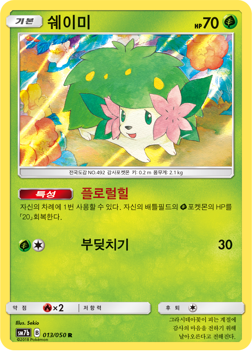 Shaymin