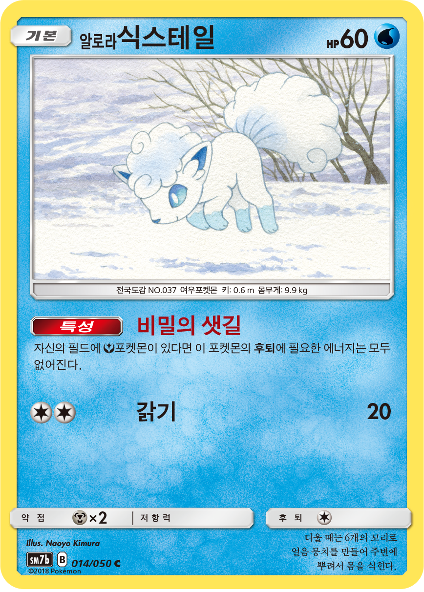 Alolan Vulpix