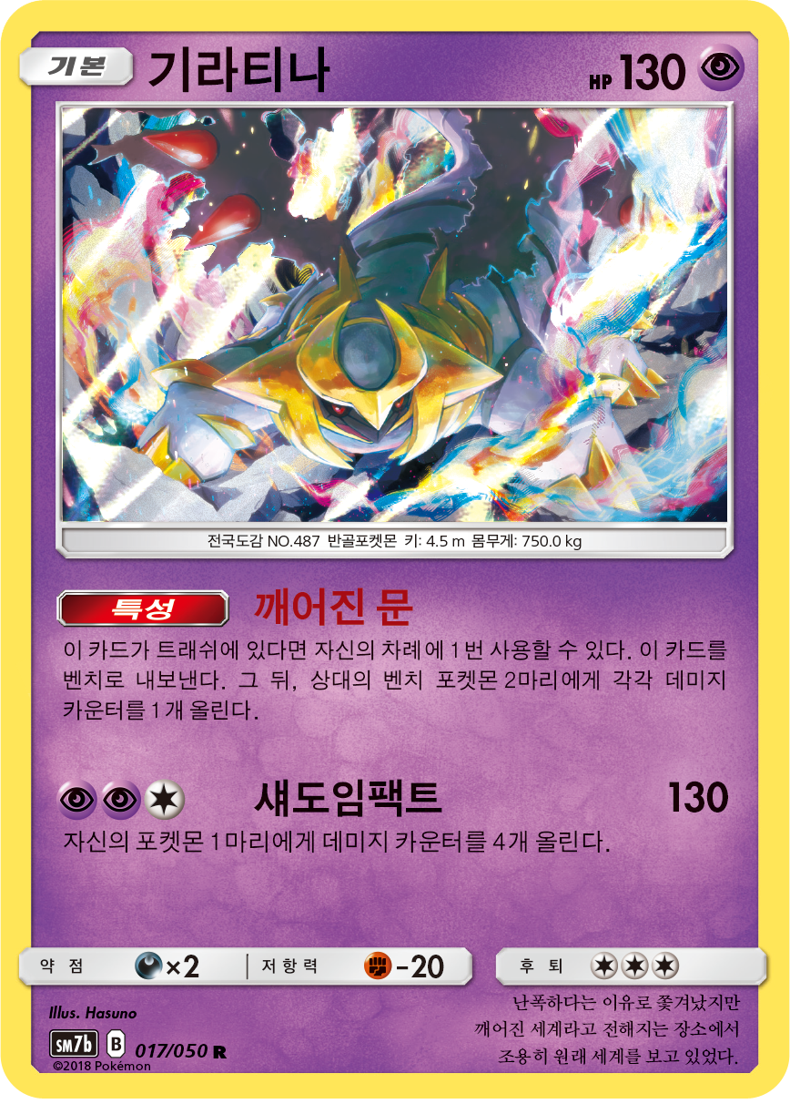 Giratina