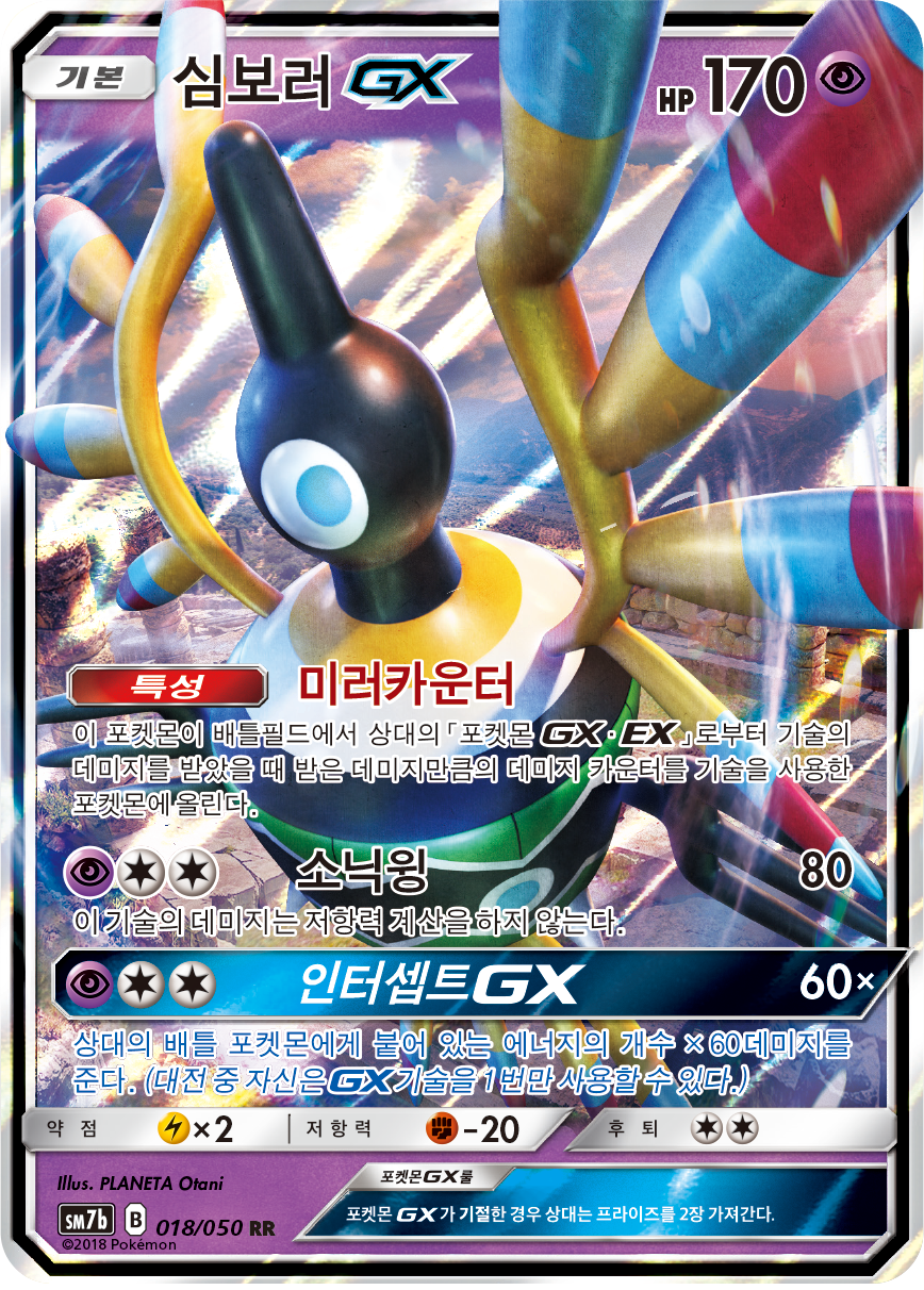 Sigilyph GX