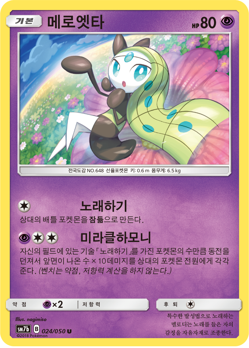 Meloetta