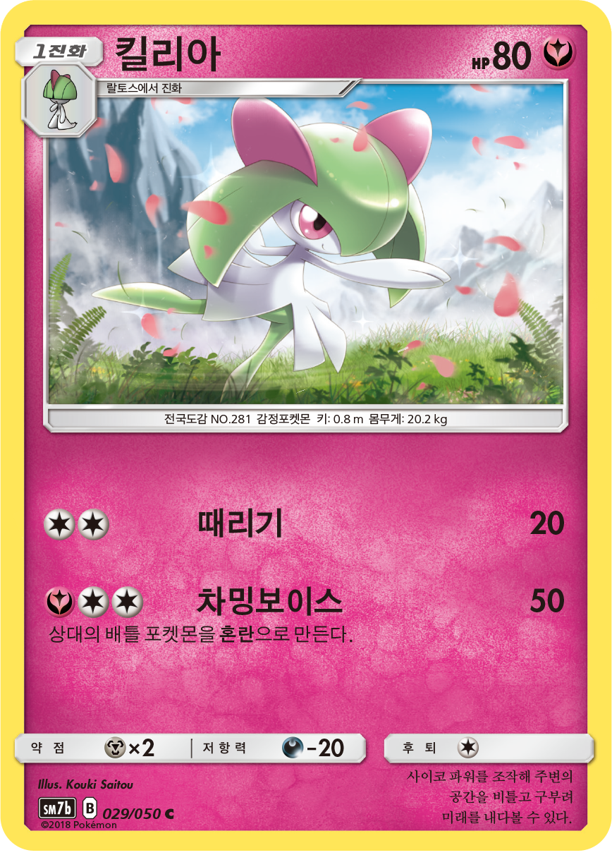 Kirlia