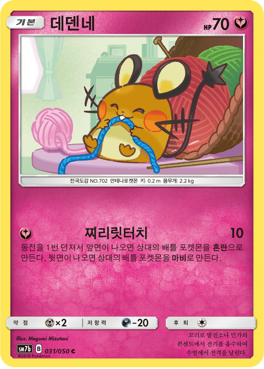 Dedenne
