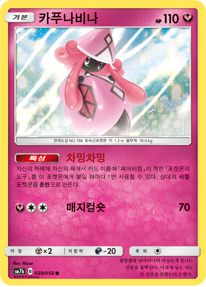 Tapu Lele