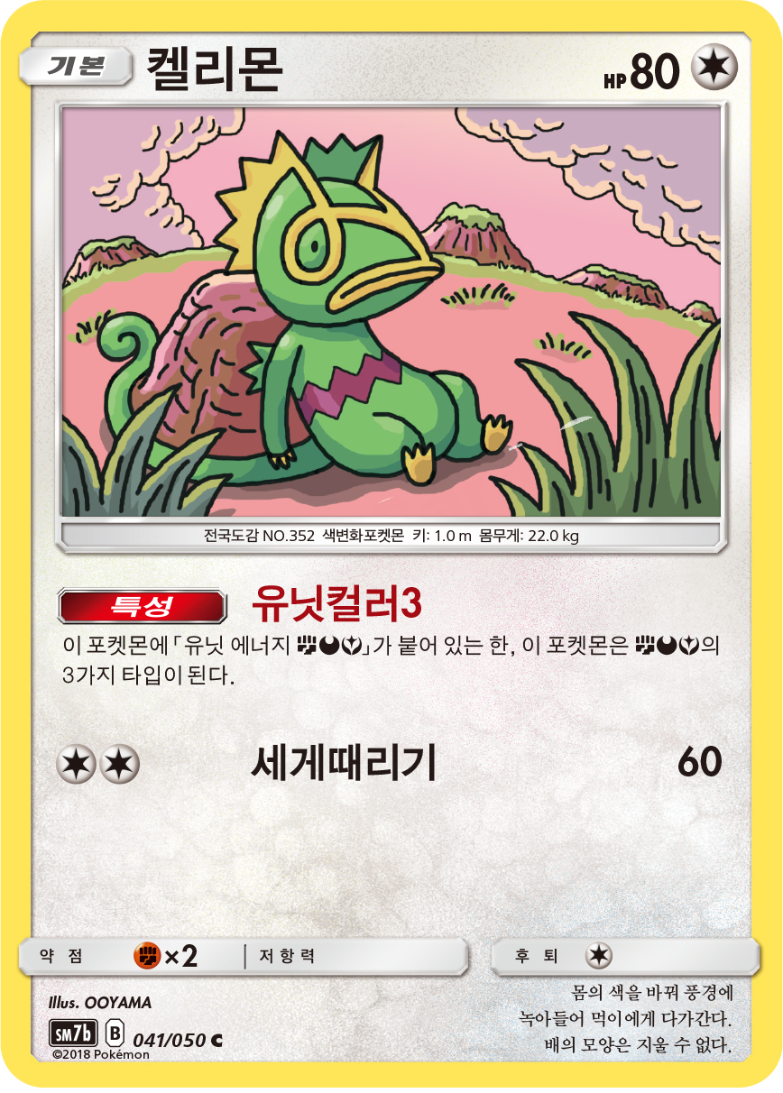 Kecleon
