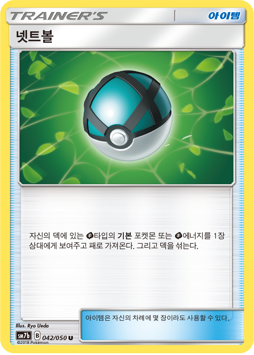 Net Ball